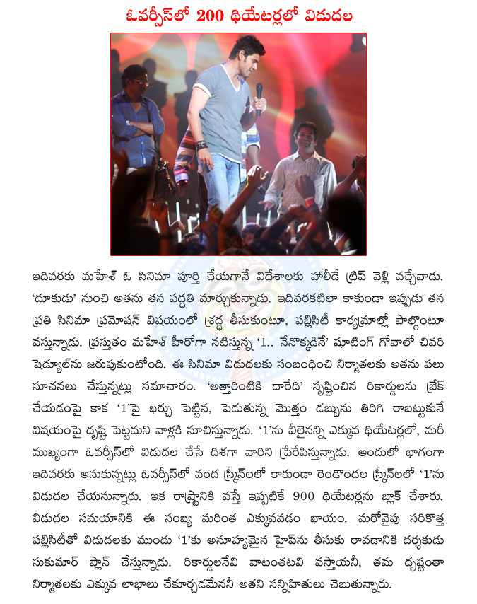 mahesh,1 nenokkadine,mahesh nenokkadine,mahesh dookudu,attarintiki daredi records,1 nenokkadine release,director sukumar,1 nenokkadine records  mahesh, 1 nenokkadine, mahesh nenokkadine, mahesh dookudu, attarintiki daredi records, 1 nenokkadine release, director sukumar, 1 nenokkadine records